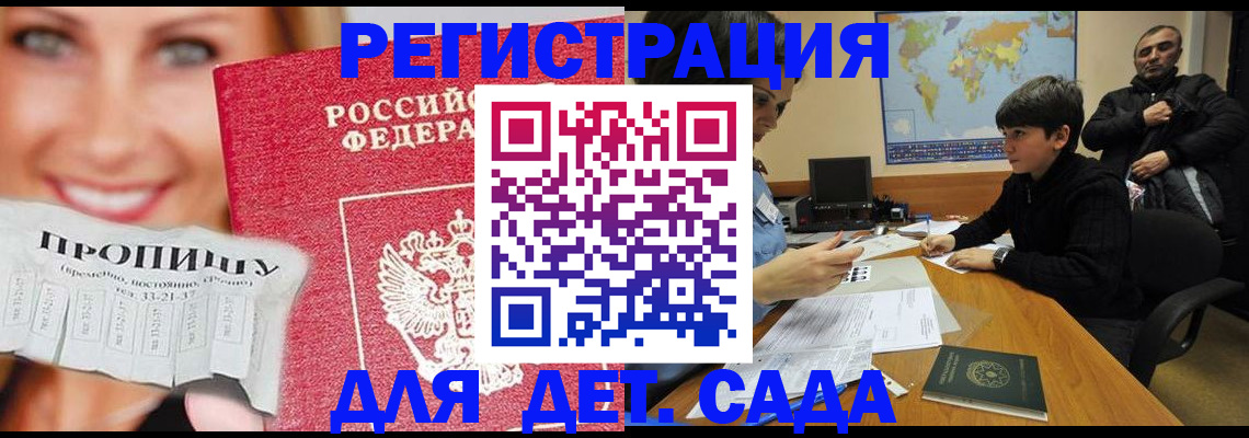 прописка для работы в Беслане