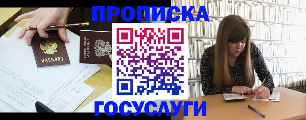 прописка паспорт в Беслане