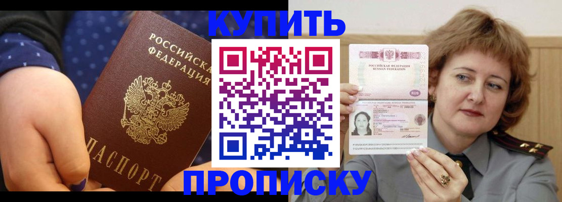 временная регистрация в Беслане