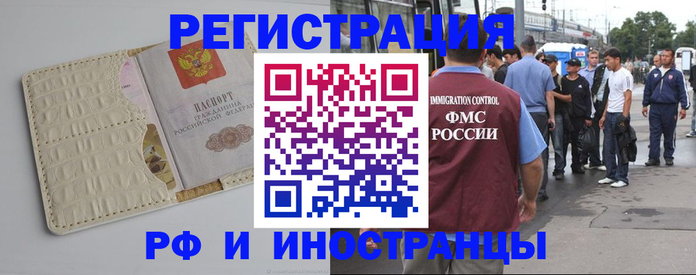 прописка законно в Беслане