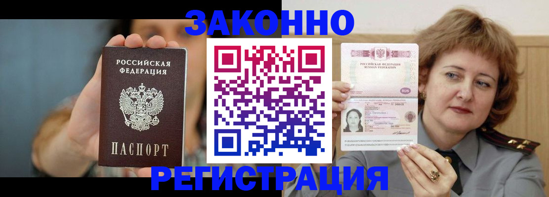 временная регистрация надежно в Беслане