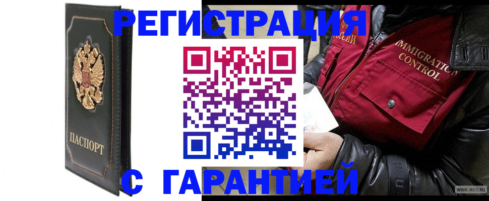 прописка гарантия в Беслане