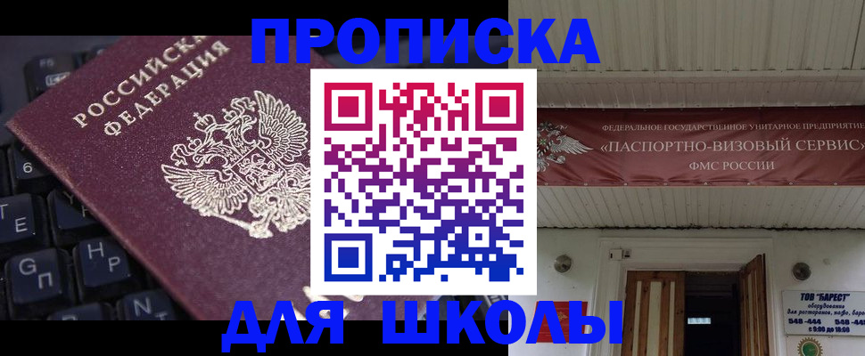 прописка гарантия в Беслане