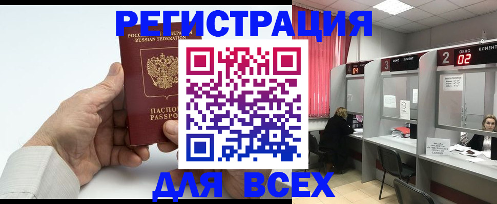 временная регистрация надежно в Беслане