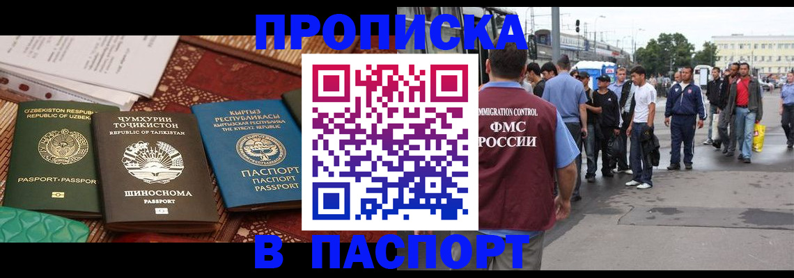 прописка законно в Беслане